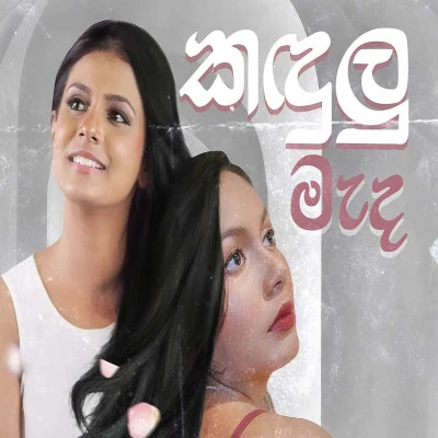 Download Kadulu Mada - Vishmi Kaveesha | Methma Ediriweera Mp3 Song for free. Latest Sinhala music available on SriTune.